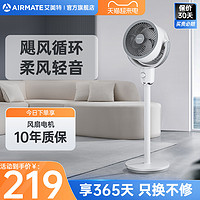 AIRMATE 艾美特 电风扇空气循环扇家用小型静音落地扇大风力台地两用X117