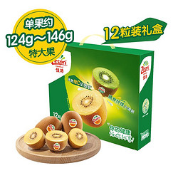 Zespri 佳沛 新西兰阳光金奇异果12粒礼盒特大果单果约124-146g