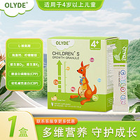 olyde赖氨酸钙镁锌维生素儿童成长冲剂 CBP、伽玛-氨基丁酸4-17岁学生（30条*5g)