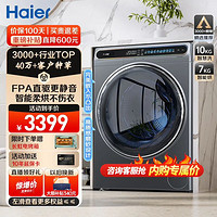 Haier 海尔 晶彩系列 EG100HMATE80S 洗烘一体机 10KG 平嵌式