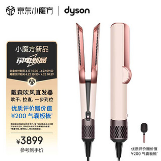 dyson 戴森 吹风直发器 Airstrait HT01 干发直发二合一 利用气流轻松造型 吹风机 直板夹 落日玫瑰