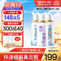 诺斯清 洗鼻器 家用婴儿高渗海水鼻腔喷雾器 急性过敏性鼻炎 儿童组合装(高渗50ml+等渗50ml*2)
