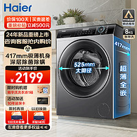 Haier 海尔 超薄洗衣机全自动大容量小户型嵌入式变频节能滚筒洗衣机 24年款