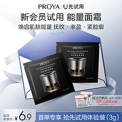 PROYA 珀莱雅 新品能量面霜1.5g*2