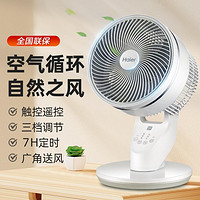 Haier 海尔 循环扇HFX-T2020海尔家用电风扇台式轻音涡轮对流电风扇