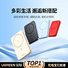 UGREEN 绿联 PB561 磁吸无线移动电源 白色 10000mAh Type-C 20W