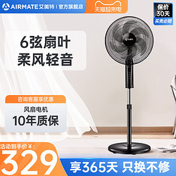 AIRMATE 艾美特 电风扇家用落地扇大风立式摇头电扇台式节能强力低音X26