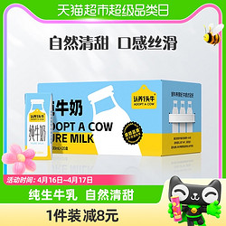 ADOPT A COW 认养一头牛 全脂纯牛奶牛奶整箱200ml*20盒学生儿童早餐3.3g乳蛋白