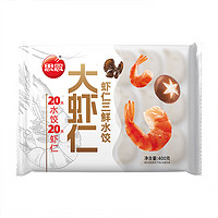 思念 大虾仁系列虾仁三鲜水饺400g20只