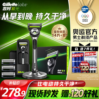 Gillette 吉列 极光手动剃须刀 1刀架+4刀头+1底座