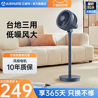 AIRMATE 艾美特 空气循环扇风扇电风扇循环扇家用落地扇台式FA20-X96