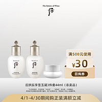 WHOO 后 雪玉凝3件套非卖品（44ml）+回购券（满500-30）