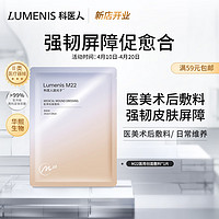 LUMENIS 科医人 医用冷敷贴 1片装