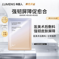 LUMENIS 科医人 医用冷敷贴 1片装