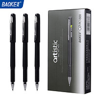 BAOKE 宝克 PC1888 0.7mm子弹头油墨磨砂笔杆中性笔