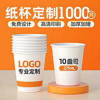                                                                                 特美居一次性杯子加厚纸杯印logo企业商用广告杯275ml*1000只整箱