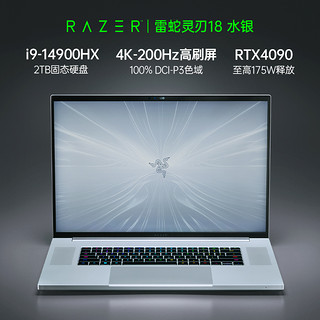 RAZER 雷蛇 Blade雷蛇灵刃18轻薄电竞游戏笔记本电脑DDR5内存RTX4090显卡2TB固态200Hz高刷4K超清屏