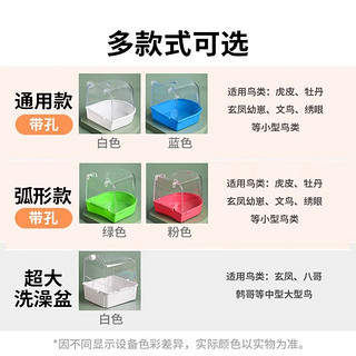 威毕鸟用洗澡盒浴盆玄凤牡丹虎皮鹦鹉八哥大号用品鸟笼配件小鸟洗澡器 外挂洗澡盒蓝色（通用）