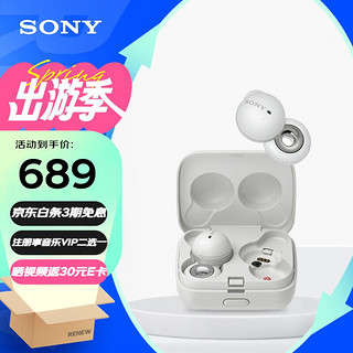 SONY 索尼 LinkBuds真无线开放式蓝牙耳机 IPX4防水环形驱动单元 长续航舒适佩戴