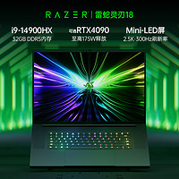 RAZER 雷蛇 Blade雷蛇灵刃18轻薄游戏笔记本电脑DDR5内存RTX4090显卡2TB固态300Hz高刷2.5KMini-LED屏
