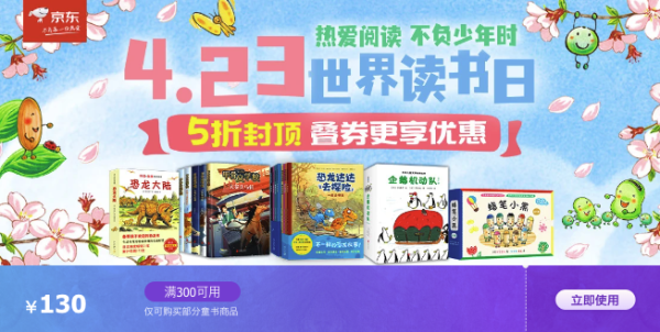 京东 爱心树童书品牌日