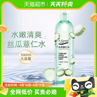 安安金纯丝瓜薏仁水原液水油补水保湿喷雾肌肤水清爽湿敷水原液 500ml