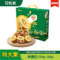 8日0点：Zespri 佳沛 新西兰阳光金奇异果 12粒礼盒特大果单果约 124-146g