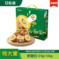 Zespri 佳沛 新西蘭陽光金奇異果12粒 特大果 單果約 124-146g