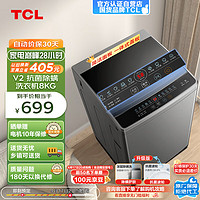 TCL  8公斤抗菌波轮洗衣机V2 除螨洗  宿舍租房神器 洗衣机全自动家用  B80V2