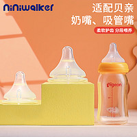 niniwalker 贝亲奶嘴奶瓶配件ss/m/l号宽口径吸管鸭嘴3个月1岁以上婴儿通用型