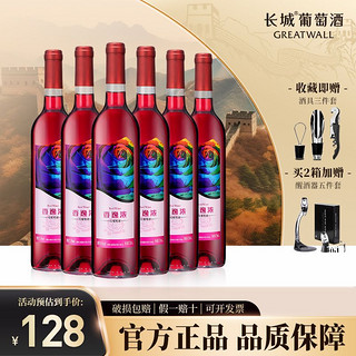 GREATWALL Great Wall 长城 中粮长城 甜红葡萄酒 红酒整箱6支 750ml