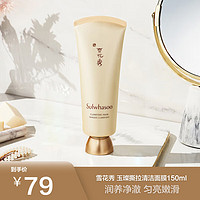 Sulwhasoo 雪花秀 玉璨撕拉清洁面膜150ml 深层清洁毛孔去黑头