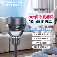 AIRMATE 艾美特 2024年新款空气循环扇90度仰吹电风扇家用静音电扇小型强力摇头避免直吹FA18-X181