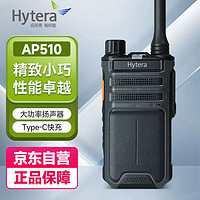 Hytera 海能达 AP510 对讲机 商业远距离大功率Type-C充电 坚固机身 4000mAh锂电池 超长续航