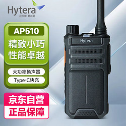 Hytera 海能达 AP510 对讲机 商业远距离大功率Type-C充电 坚固机身 4000mAh锂电池 超长续航