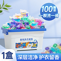 Lam Pure 蓝漂 100颗洗衣凝珠留香珠三合一浓缩洗衣液香味持久留香除菌除螨去污