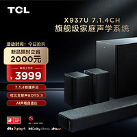 TCL X AI声场自适应 回音壁 家庭影院