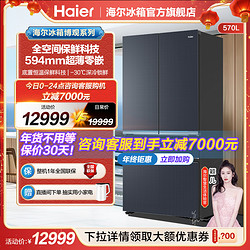 Haier 海尔 BCD-570WGHFD2BGWU1