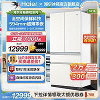 Haier 海尔 571L法式多门四门超薄嵌入大容量家用一级变频白色无霜电冰箱