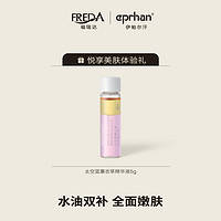 eprhan/伊帕尔汗 福瑞达伊帕尔汗彩虹瓶太空蓝薰衣草修护精华以油养肤