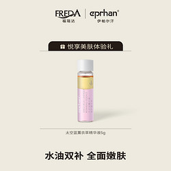 eprhan/伊帕尔汗 福瑞达伊帕尔汗彩虹瓶太空蓝薰衣草修护精华以油养肤