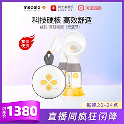 medela 美德乐 双边电动吸奶器日版丝韵翼智能版无蓝牙产后吸乳器