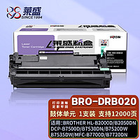 莱盛 DRB020鼓组件 B2050DN硒鼓适用兄弟B2000D B7500D B7530DN B7520DW B7535DW MFC-B7700D B7720DN鼓架