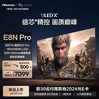 Hisense 海信 电视E8N Pro 65英寸 ULED X 1664分区Mini LED 游戏智慧屏 液晶平板电视 黑神话:悟空定制电视