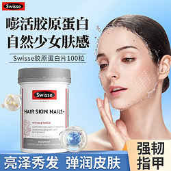 Swisse 斯维诗 胶原蛋白片100粒