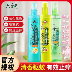 六神 喷雾花露水经典驱蚊止痒180ml