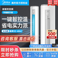 Midea 美的 空调大3匹圆柱立式新能效变频冷暖家用客厅柜机