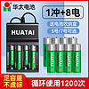 百亿补贴：华太 镍氢5号7号充电电池大容量1200mah玩具通用USB充电器套装1.2v