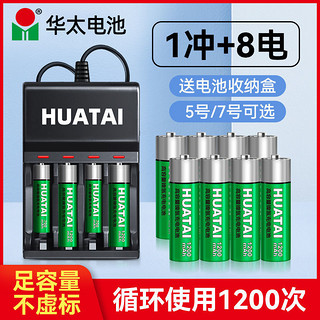 百亿补贴：华太 镍氢5号7号充电电池大容量1200mah玩具通用USB充电器套装1.2v