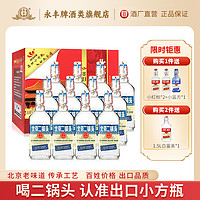 YONGFENG 永丰牌 北京二锅头 小方瓶 蓝方 42%vol 清香型白酒